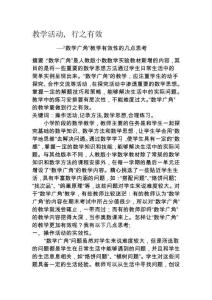 教學活動 行之有效