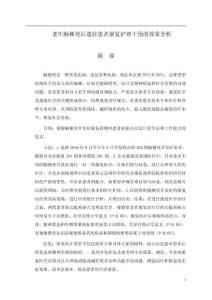 老年腦梗死后遺癥患者康復(fù)護(hù)理干預(yù)的效果分析