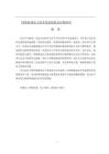 網(wǎng)絡(luò)游戲電子商務(wù)發(fā)展現(xiàn)狀及對策研究