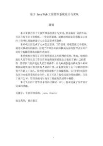 基于 Java Web工資管理系統(tǒng)設計與實現(xiàn)