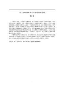 基于Java Web的小星購物商城系統(tǒng)