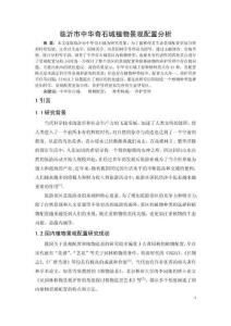 臨沂市中華奇石城植物景觀配置分析