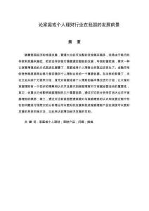 論家庭或個人理財行業(yè)在我國的發(fā)展前景