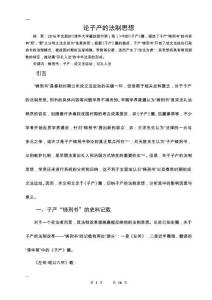 论子产的法制思想