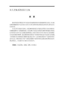 盲人導航系統設計方案