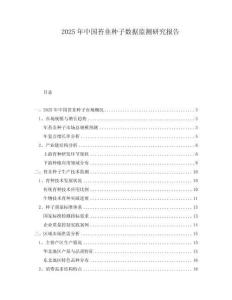2025年中國苔韭種子數(shù)據監(jiān)測研究報告