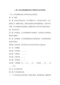 二零二五年度高端建筑安裝工程勞務(wù)分包合同范本