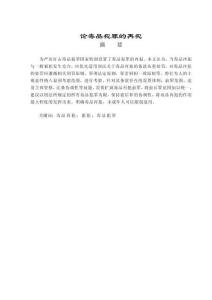 論毒品犯罪的再犯