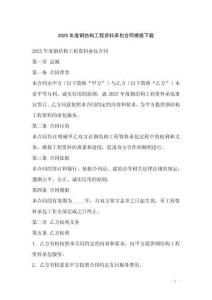2025年度鋼結構工程資料承包合同模板下載