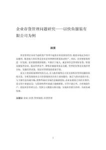 企業(yè)存貨管理問題研究——以快魚服裝有限公司為例