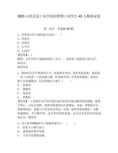 2025山西太原工業(yè)學院招聘博士研究生45人模擬試卷含答案詳解
