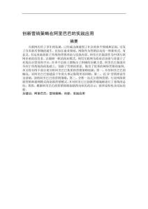 創(chuàng)新營銷策略在阿里巴巴的實(shí)踐應(yīng)用