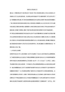 淺析對(duì)公司法的認(rèn)識(shí)