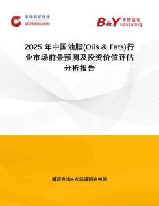 2025年中國油脂(Oils & Fats)行業市場前景預測及投資價值評估分析報告