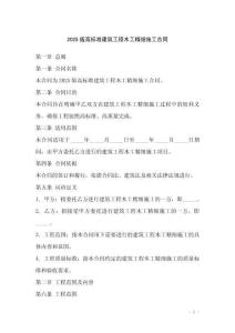 2025版高標準建筑工程木工精細施工合同