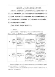 淺議保險人對免責條款的提示說明義務(wù)