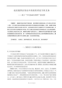 淺議我國證券法中的投資者適當性義務