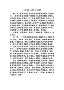 巧用圖示解決問題