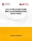 2025年中國法蘭連接手動渦輪蝶閥行業市場前景預測及投資價值評估分析報告