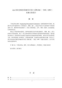 xxx商業(yè)及配套設(shè)施項目設(shè)計-采購-施工一體化（EPC）