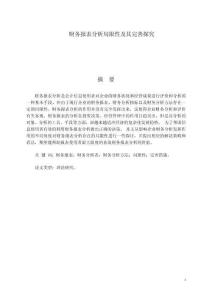 財(cái)務(wù)報(bào)表分析局限性及其完善探究