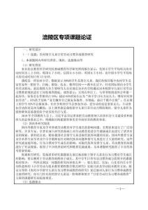 涪陵區(qū)專項課題論證