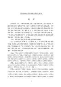 肝性腦病患者的預(yù)見性觀察與護理