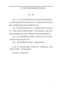 關(guān)于家用無(wú)創(chuàng)呼吸機(jī)的依從性分析