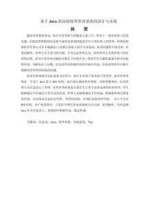 基于Java的高校宿舍管理系統(tǒng)的設計與實現(xiàn)