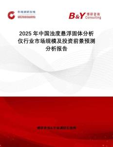 2025年中国浊度悬浮固体分析仪行业市场规模及投资前景预测分析报告