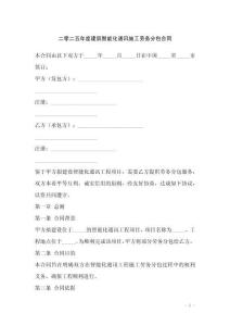 二零二五年度建筑智能化通訊施工勞務分包合同