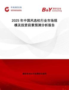 2025年中國風(fēng)選機(jī)行業(yè)市場規(guī)模及投資前景預(yù)測分析報告