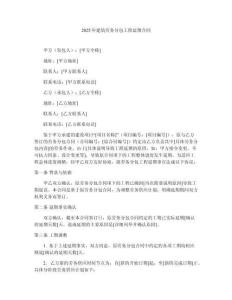 2025年建筑勞務分包工程延期合同