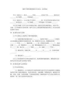 2025年婚紗攝影服務合同范本，品質保證