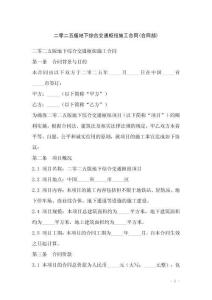 二零二五版地下綜合交通樞紐施工合同(合同部)