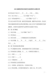 2025版建筑勞務(wù)派遣項(xiàng)目進(jìn)度管理與結(jié)算合同