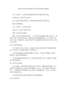 2025年共有產(chǎn)權(quán)住房現(xiàn)房買賣合同范本細(xì)則下載網(wǎng)址