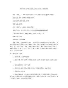 2025年共有產(chǎn)權(quán)住房現(xiàn)房買賣合同范本下載網(wǎng)址