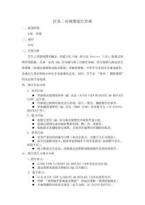 數(shù)據(jù)庫應(yīng)用與數(shù)據(jù)分析（MySQL） 教案  項目五任務(wù)二  對視圖進行管理教案