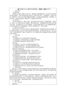 QC降低办公大楼用电量教案（2025—2026学年）