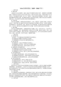 LSA陳雅婷教案（2025—2026學年）