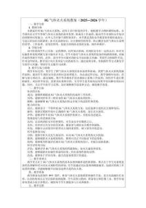 IG氣體滅火系統(tǒng)教案（2025—2026學(xué)年）