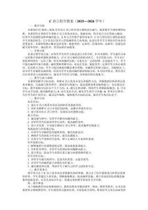 C語(yǔ)言程序教案（2025—2026學(xué)年）