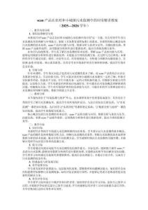 scan產(chǎn)品在農(nóng)村和小城鎮(zhèn)污水監(jiān)測中的應(yīng)用精講教案（2025—2026學(xué)年）