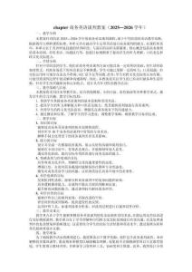 chapter商務(wù)英語談判教案（2025—2026學(xué)年）