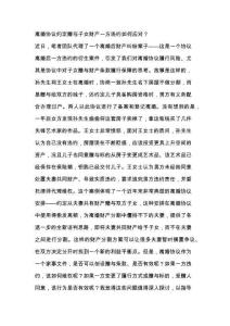 離婚協(xié)議約定贈(zèng)與子女財(cái)產(chǎn)一方違約如何應(yīng)對(duì)