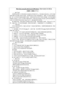 Howdoyoumakeabananamilkshake澶嶄范璇句歡教案（2025—2026學年）