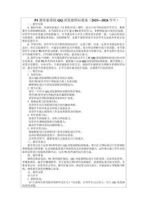 PS教你臨摹枚QQ瀏覽器圖標教案（2025—2026學年）