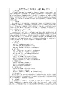 CAPP精CAPP概述教案（2025—2026學(xué)年）