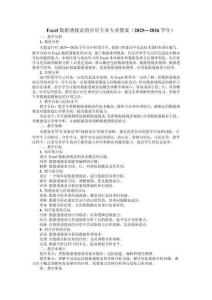 Excel數(shù)據(jù)透視表的應(yīng)用專業(yè)專業(yè)教案（2025—2026學(xué)年）